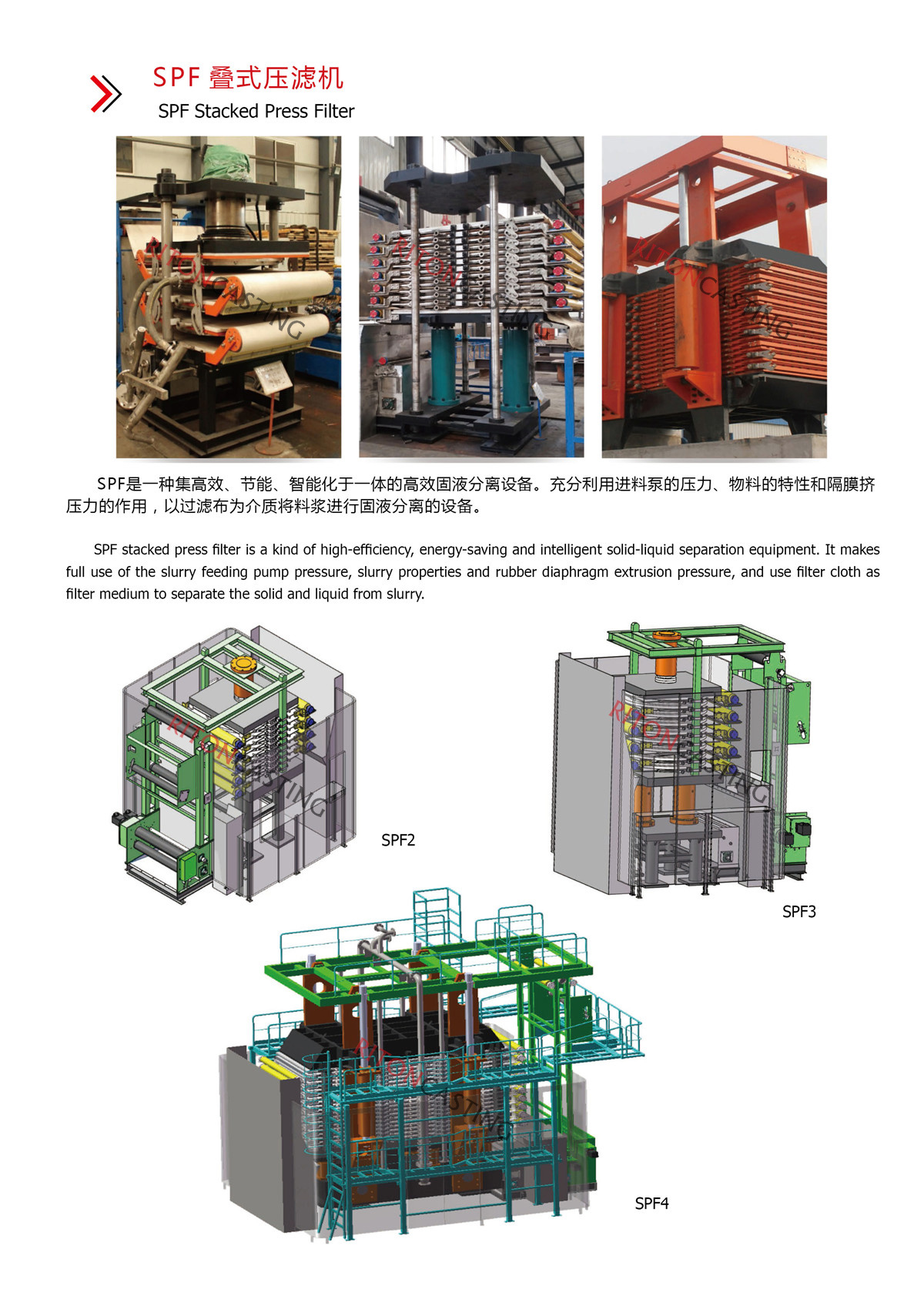 SPF 疊式壓濾機